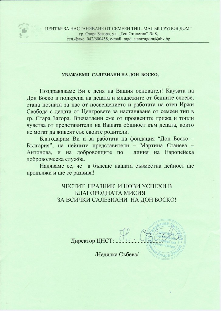 Малък групов дом, Стара Загора