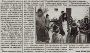 В-к "Старозагорски новини", 22.12.2015, бр. 247 (5180), стр. 5