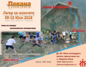 PokanaMomceta2018