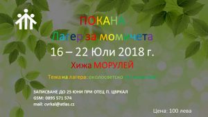 ПОКАНА за момичета colour